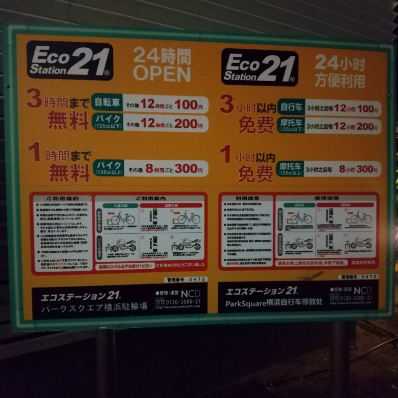 エコステーション21 ヨドバシカメラ町田店駐輪場」PASMO・Suica等で支払可能に ｜