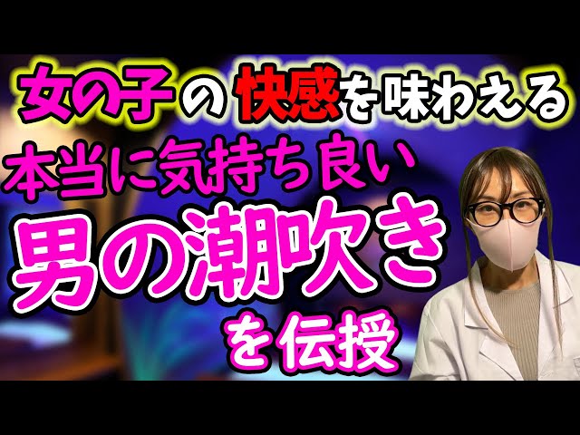 女性向け】男の潮吹きとは？やり方や実際の体験談を現役風俗嬢が紹介｜ココミル