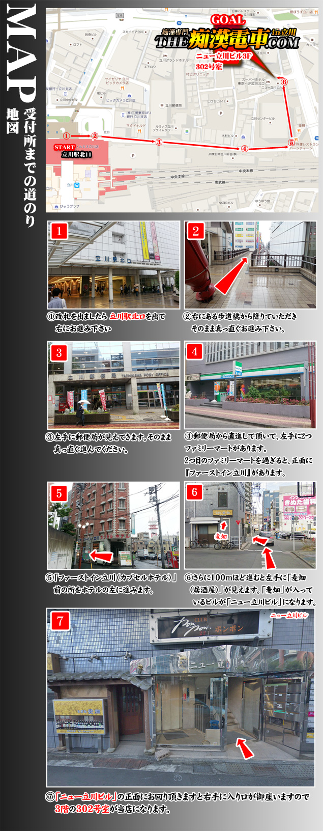 立川風俗 痴漢専門店｜【THE痴漢電車.com】｜認証ページ