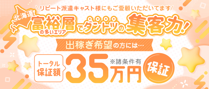 あわほたるの風俗求人・アルバイト情報｜北海道北海道札幌市中央区エステマッサージ【求人ジュリエ】