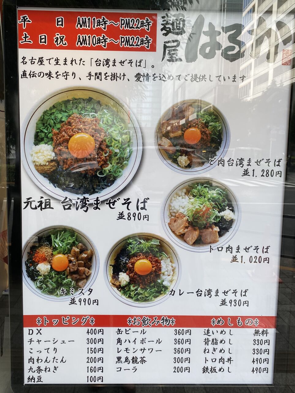 アキバグルメの新定番！「元祖台湾まぜそば」が食べられる『麺屋はるか』が激ウマな件 | ロケットニュース24