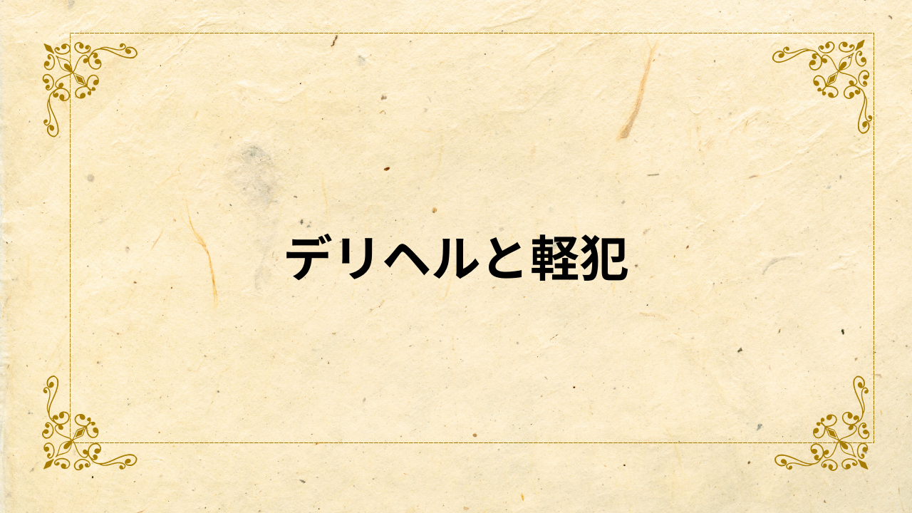 所沢の風俗求人【バニラ】で高収入バイト