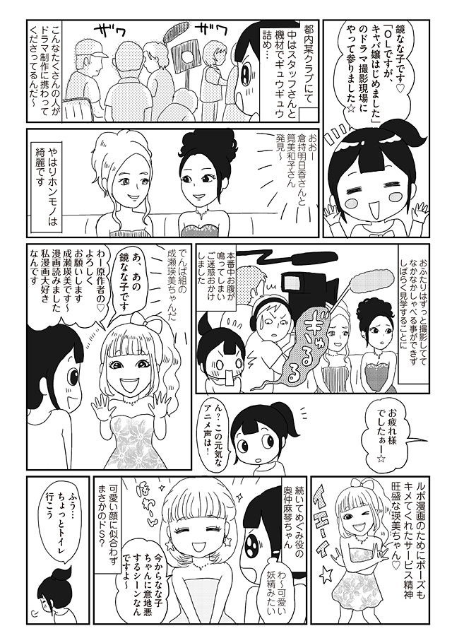 お仕事体験マンガ（体入編）｜川崎 セクキャバ・おっぱいパブ 【2πあ～る】（2ぱいあーる）女子求人サイト