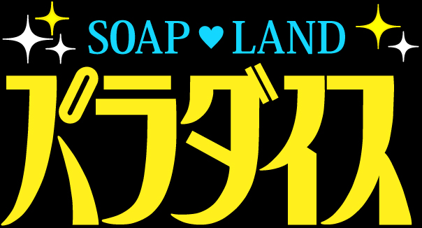 婚活バスツアー 東京・大阪・名古屋で30代・40代・50代・60代が集まるハピネスツアー！