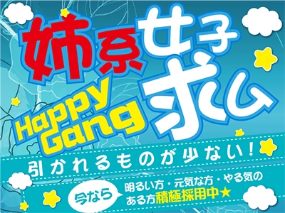 Happy Gang（ハッピーギャング）お店特集｜セクキャバ求人ならキャバイト【上野】