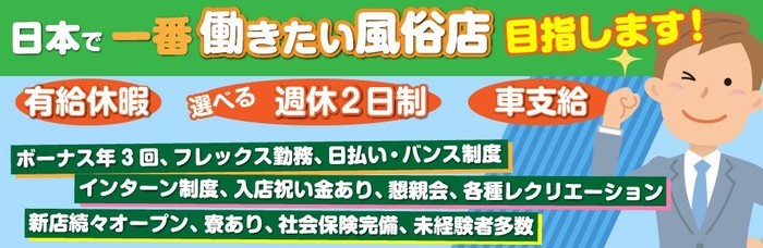 大阪めちゃヤリ学園 エタニティ｜高収入男性求人【ぴゅあらばスタッフ】