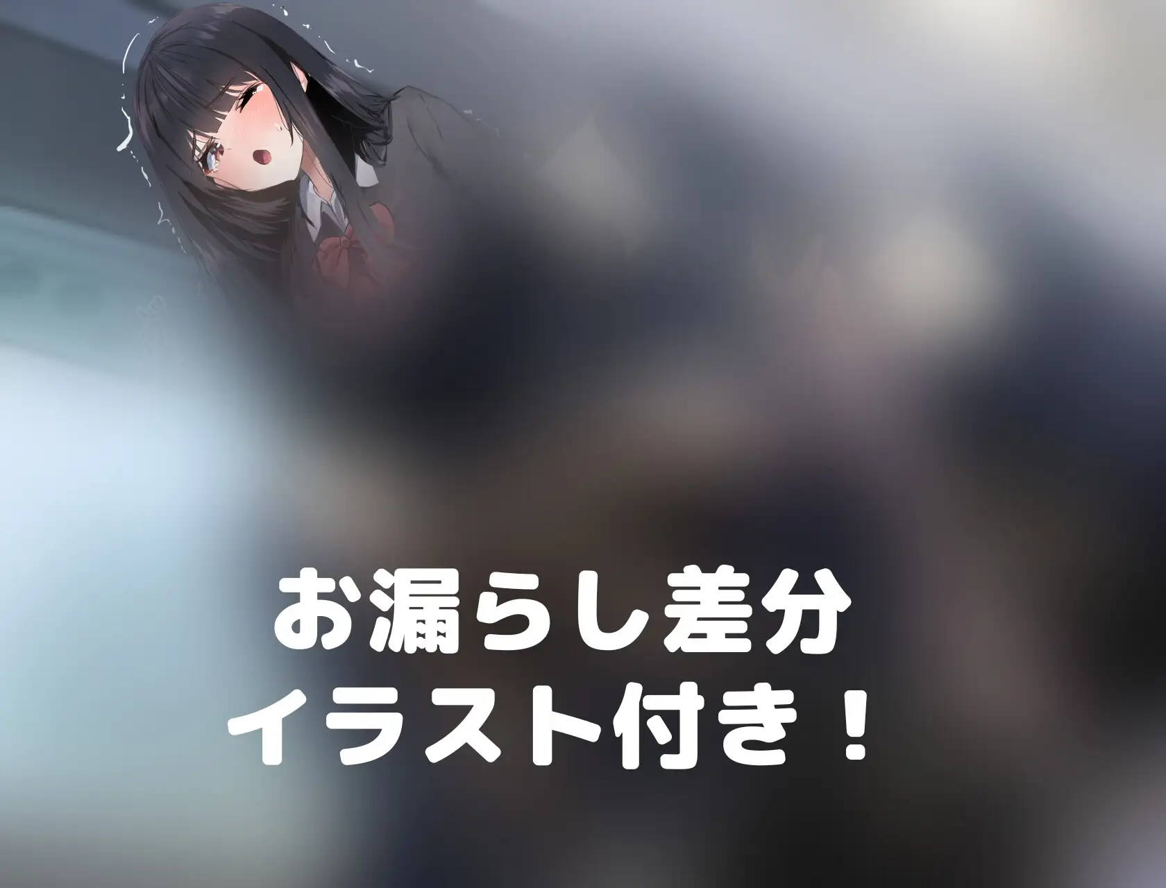 え！？びしょびしょ！」お出かけ中の出来事に冷や汗…外出時のお漏らしの対処法って？(2024年4月13日)｜ウーマンエキサイト(1/3)