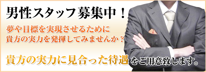 男の風俗バイト・店員スタッフ求人募集！神奈川・埼玉・千葉の高収入店舗とは！？ | 風俗男性求人FENIXJOB