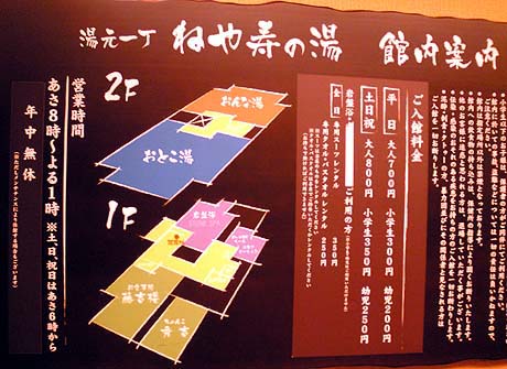 東香里湯元 水春｜寝屋川・枚方の人気の日帰り温泉、岩盤浴