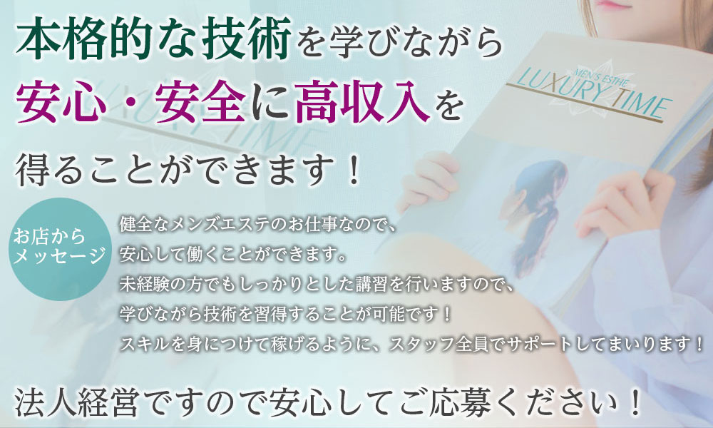 リフジョブ - メンズエステの高収入求人サイト「リフジョブ」です。