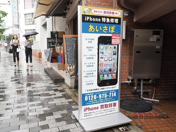 新宿でiPhone修理なら｜アイサポ新宿本店