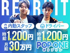 POP・ONEーポップワンー（ポップワン）の募集詳細｜愛知・新栄の風俗男性求人｜メンズバニラ