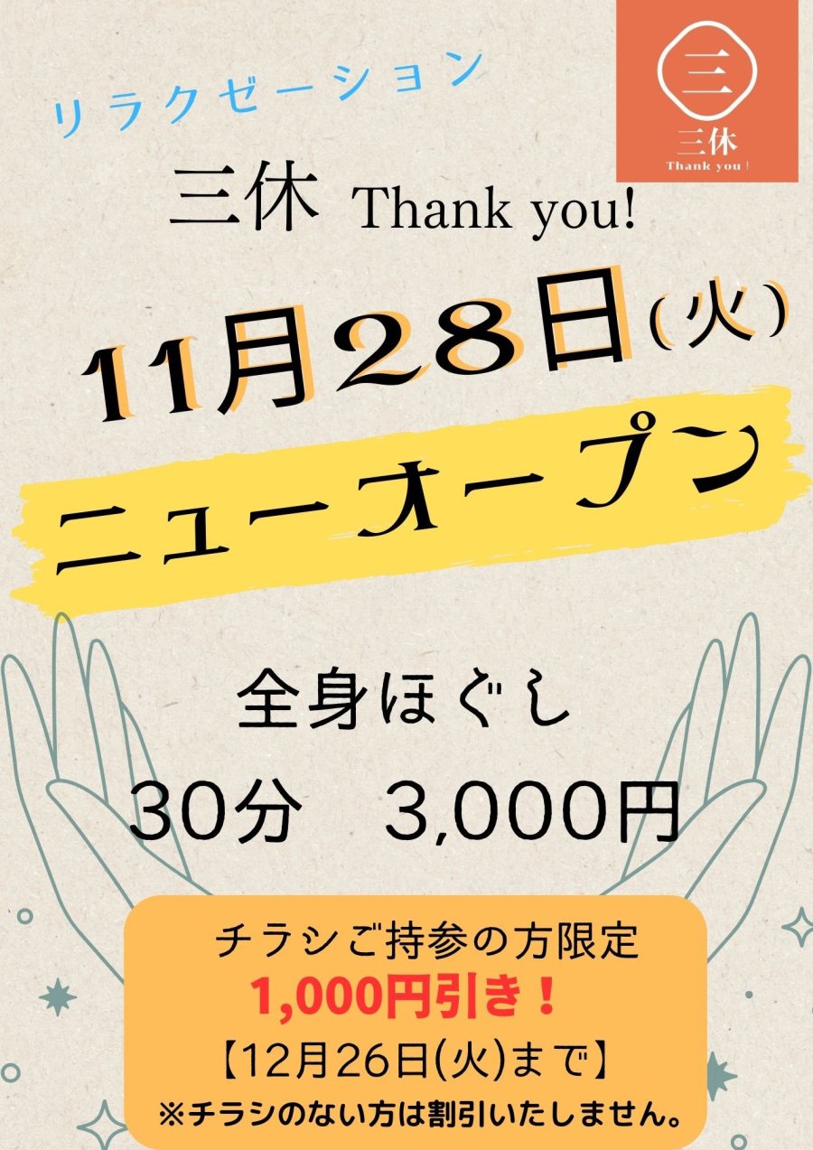 帯広脱毛整体エステサロン「リラクゼーション月」