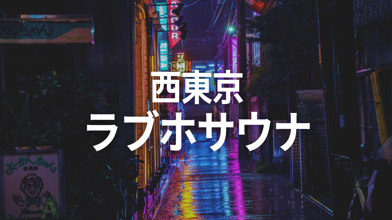 新宿の探偵事務所】東京都立川市の浮気調査｜調べ屋本舗