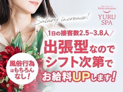 12月最新】東京都 出張 セラピストの求人・転職・募集│リジョブ