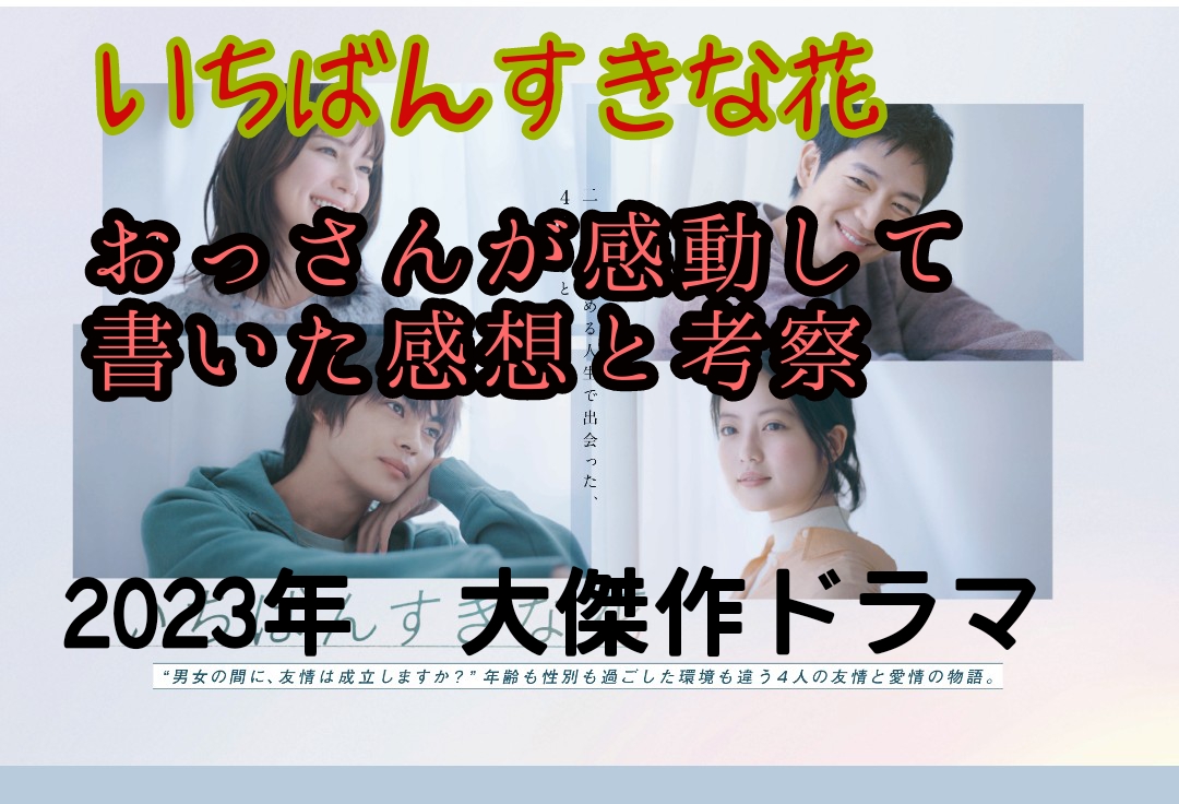 いちばんすきな花：美鳥＆ゆくえの“16年前” 出口夏希＆片岡凜が話題に「キャスティングした人天才」「めちゃ演技うまかった」 -  MANTANWEB（まんたんウェブ）