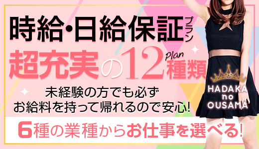 料金システム｜ぽっちゃり専門 広島市ちゃんこ公式サイト