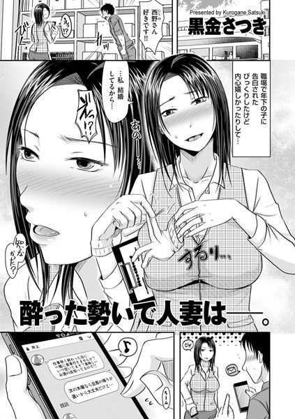 お隣さんは未亡人～酔った勢いでエッチする事になりました～（どうしょく）の通販・購入はメロンブックス | メロンブックス