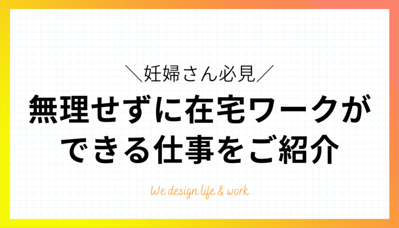 妊娠中の仕事とお金 |