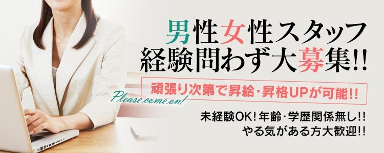 デリヘル店で働く男性スタッフの仕事内容とそのリアルな給与とは？ | キャリロケ｜ハイクラス転職専門エージェント