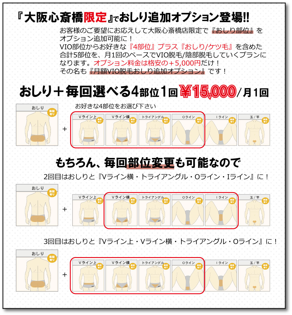 メンズVIO脱毛は「施術スタッフの性別」が重要！大阪で女性スタッフが施術する人気クリニック3選【2024年】 | アーバンライフ東京