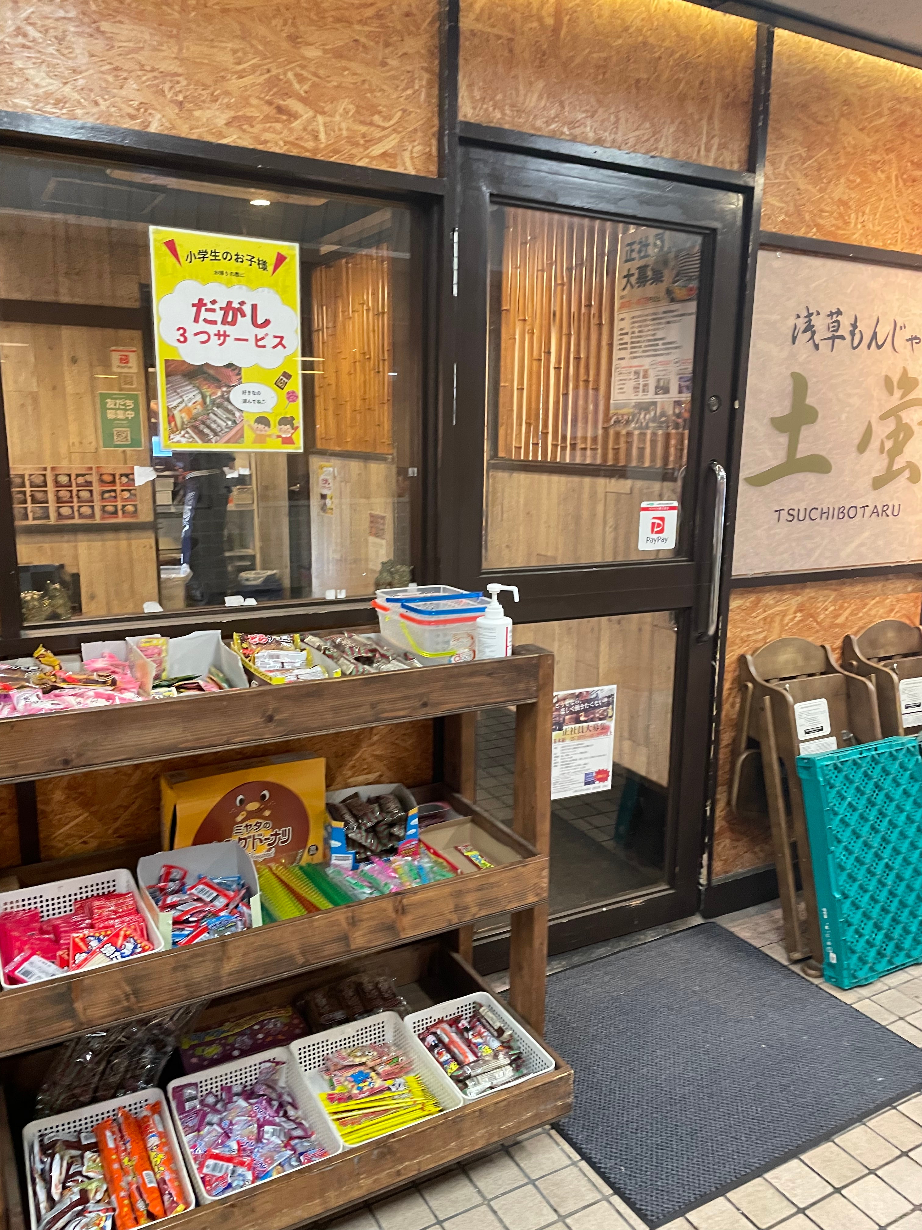 浅草もんじゃ 土蛍 あざみ野店（横浜市青葉区あざみ野） | エキテン