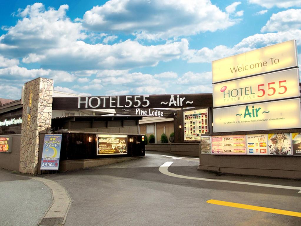 HOTEL555 AIr 山形(山形県東根市)