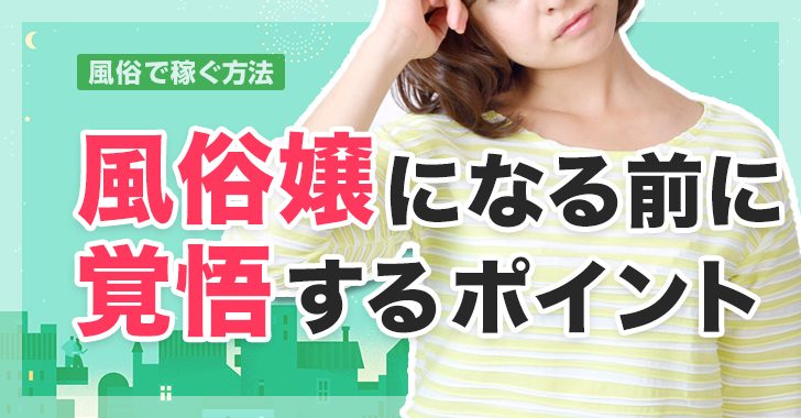 現役風俗嬢に聞く】あなたが風俗で働く理由は？面接・お客様への模範回答も紹介します！ | 姫デコ