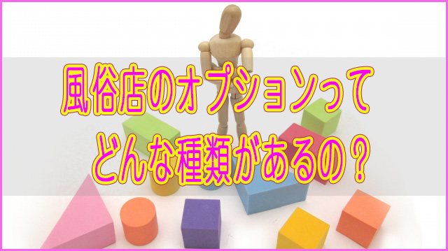 風俗初心者さん必見！種類や仕事内容、給料ぜんぶ教えます！ - 成功ノウハウの面接・入店編｜びーねっと