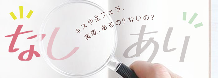 ウソ？本当？キスなしで1日10万円稼げる飛田新地！ #飛田じょぶ -