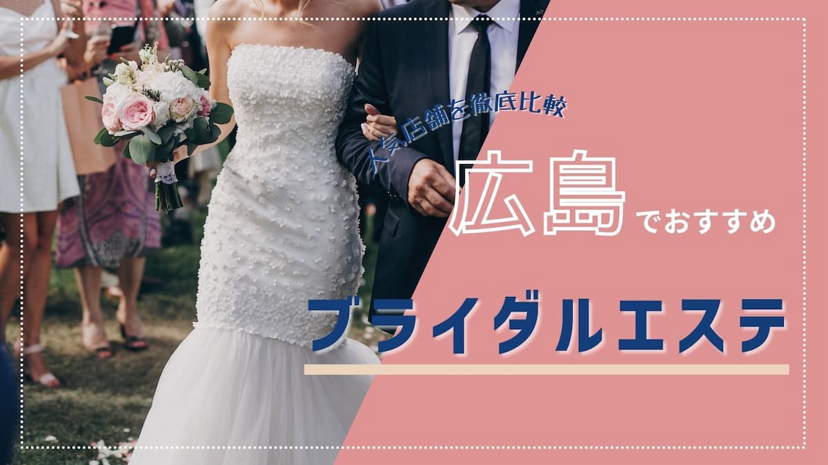 福岡市東区でメンズ＆レディースご一緒に結婚式前のお手入れのブライダル、エステメニュー多数ご用意！！ | ブログ