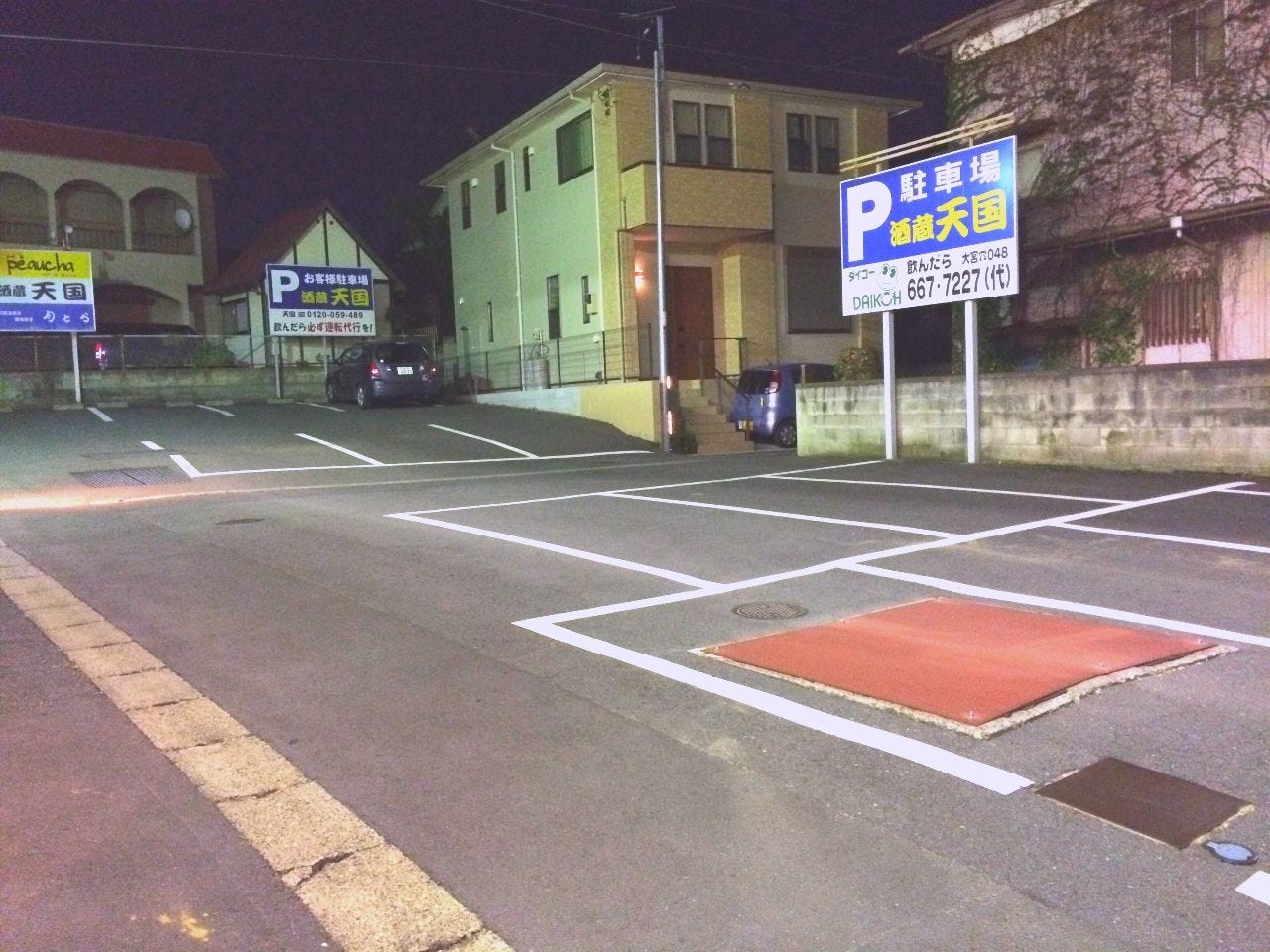 天国岩槻店（さいたま市岩槻区本町）の写真(15件) | エキテン