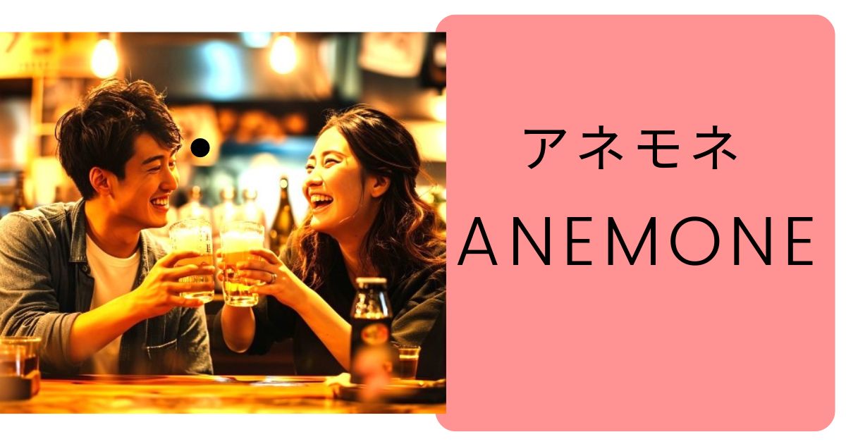 ABOUT | ANEMONE -アネモネ- オフィシャルサイト