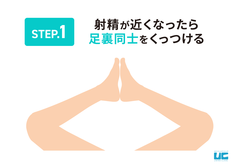 足ピンオナニーは危険って本当？やめたいときの改善方法も紹介 |【公式】ユナイテッドクリニック