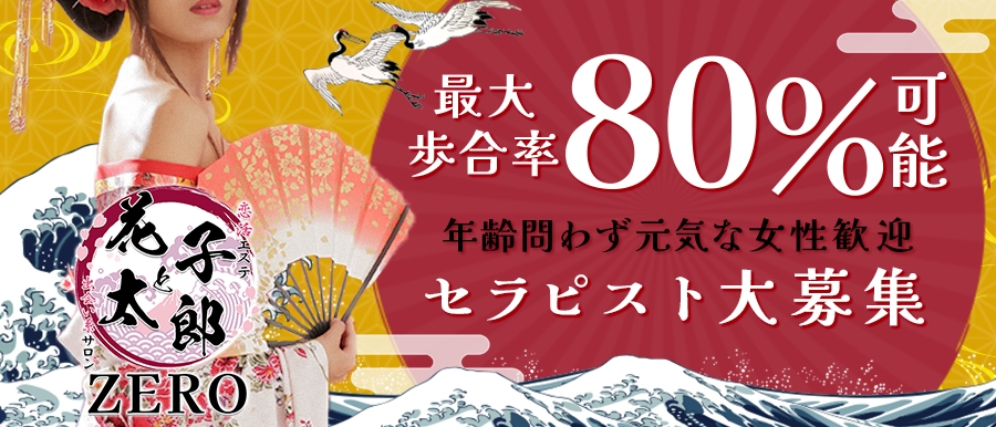 出張マッサージ 花の雨|品川～東京23区出張【週刊エステ求人 関東版】