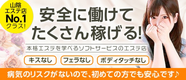 松江の風俗求人【バニラ】で高収入バイト