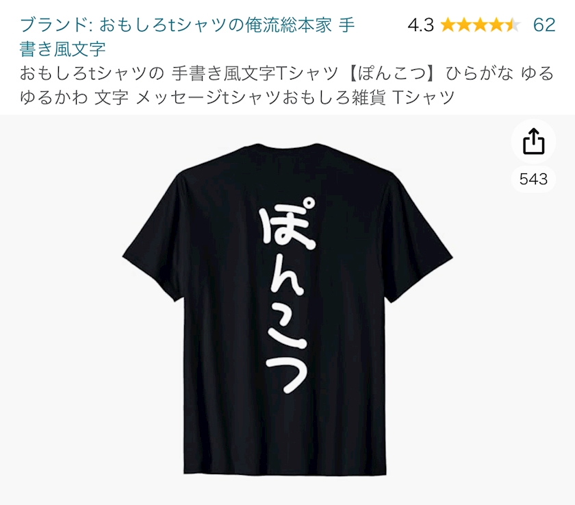 おもしろＴシャツの俺流総本家【人妻熟女】｜喜ばれる人気のプレゼント・ギフトは是非当店で！