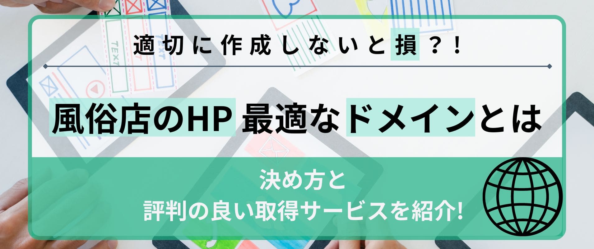 風営法（デリヘル・デリバリーヘルス・無店舗型）許可・開業|