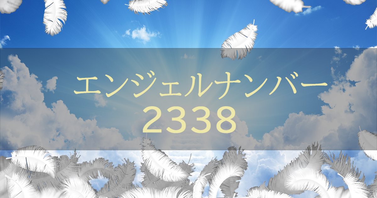 ２２５５のエンジェルナンバーの意味は「あなたの前向きさが現実を、、」です › More Than