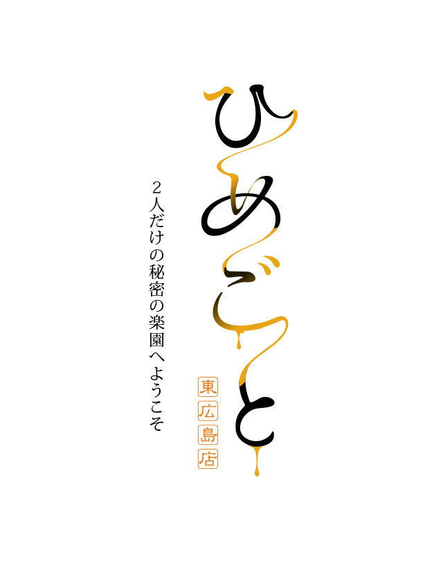 東広島｜風俗出稼ぎ高収入求人[出稼ぎバニラ]