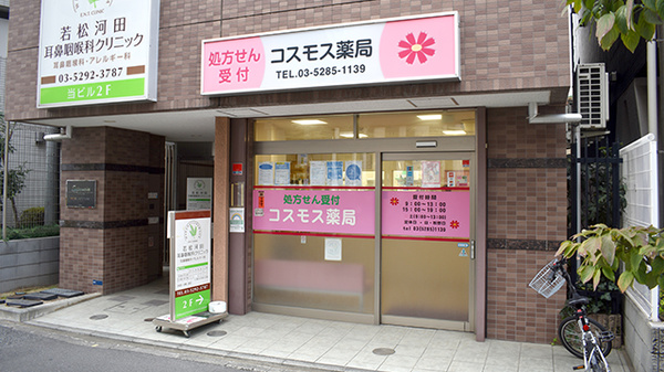 箱根山接骨院（新宿区、若松河田駅）｜交通事故の整骨院検索「交通事故病院」 - 129572