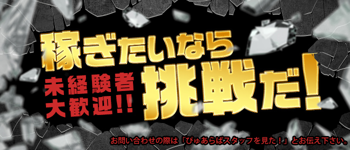 ぴゅあらば｜安心安全に遊べる優良風俗情報が満載