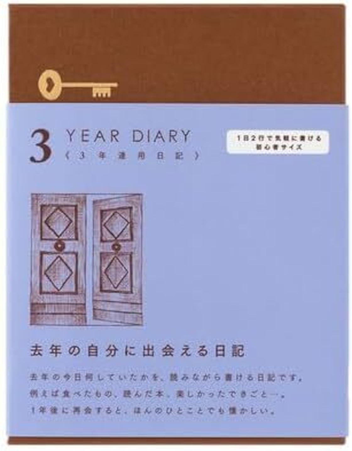 楽天市場】日記帳 3年日記 【 金箔扉