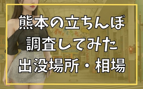 錦糸町のリアルな立ちんぼ事情！往年の頻出スポットは現在は？ | Onenight-Story[ワンナイトストーリー]