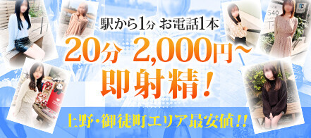 最新版】上野・浅草の人気デリヘルランキング｜駅ちか！人気ランキング