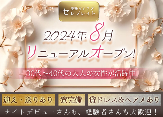 熟女倶楽部 林檎（ジュクジョクラブリンゴ）［今池 デリヘル］｜風俗求人【バニラ】で高収入バイト