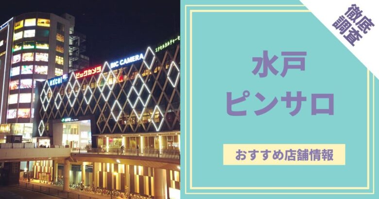 体験談】天王町のソープ「アクアマリン」はNS/NN可？口コミや料金・おすすめ嬢を公開 | Mr.Jのエンタメブログ