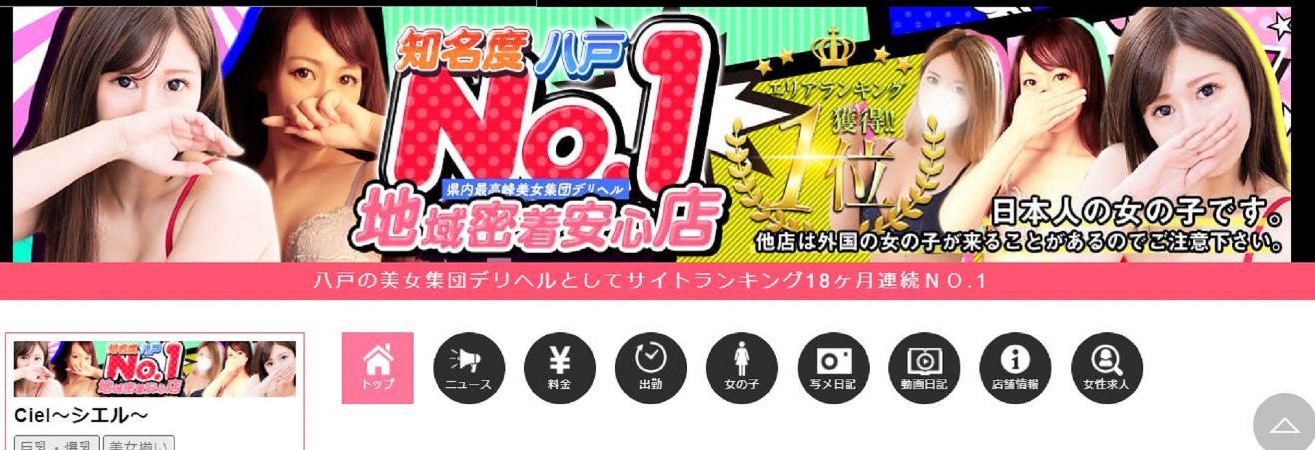 NS/NNあり？八戸のソープに勝る風俗4選！19歳のツンツンおっぱいにダイブ！？ | happy-travel[ハッピートラベル]