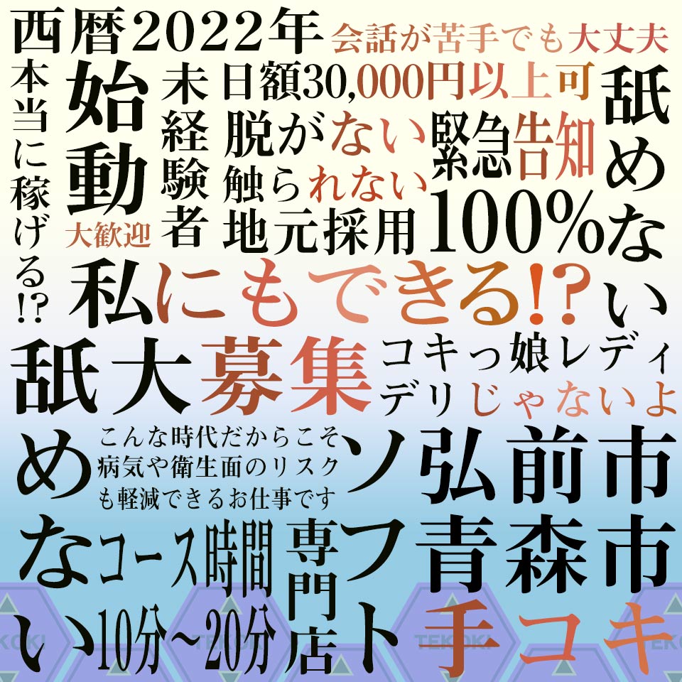 ひまわり - 青森市・弘前/デリヘル・風俗求人【いちごなび】