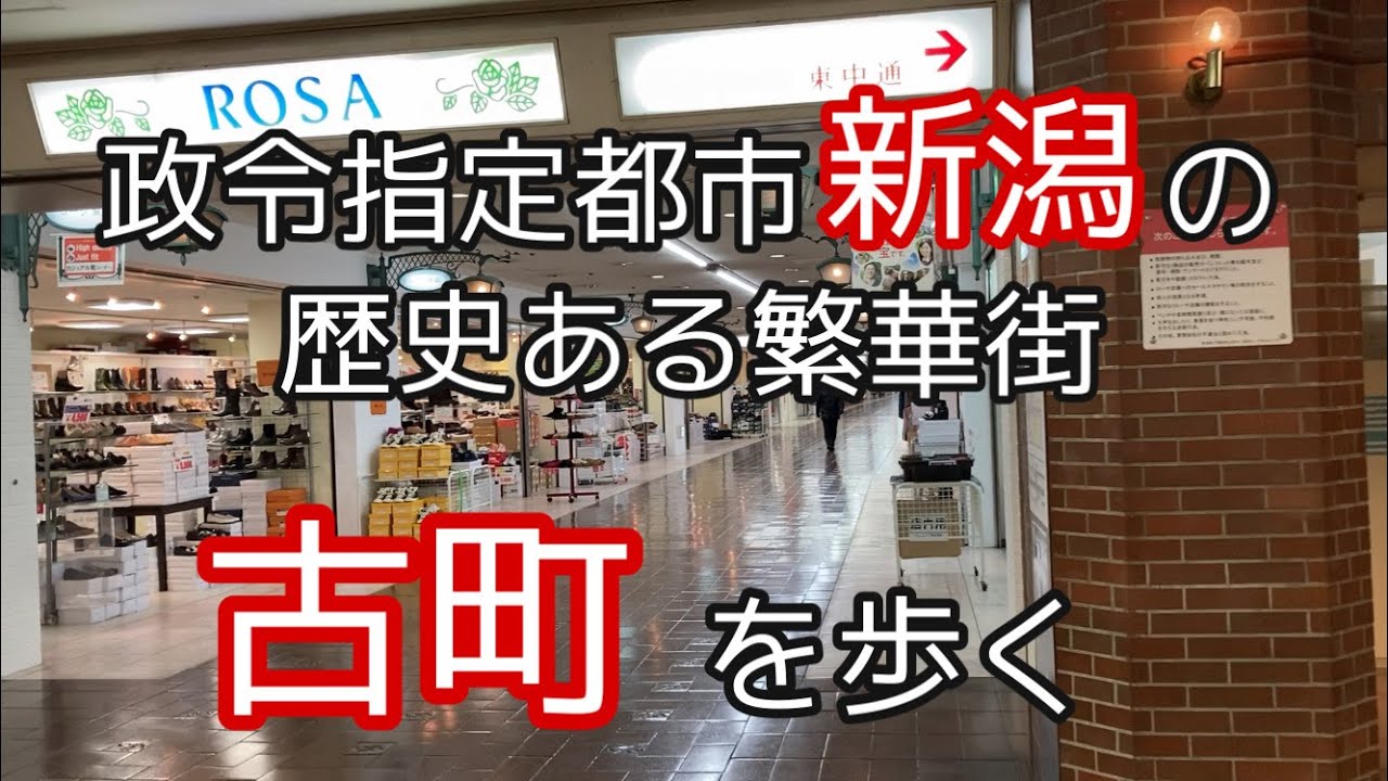 2023年10月27日 新潟花街 古町 夜散歩